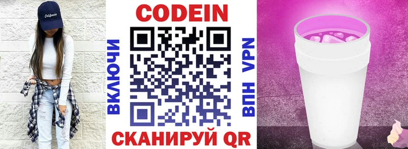 Кодеин Purple Drank  даркнет сайт  Полярные Зори 